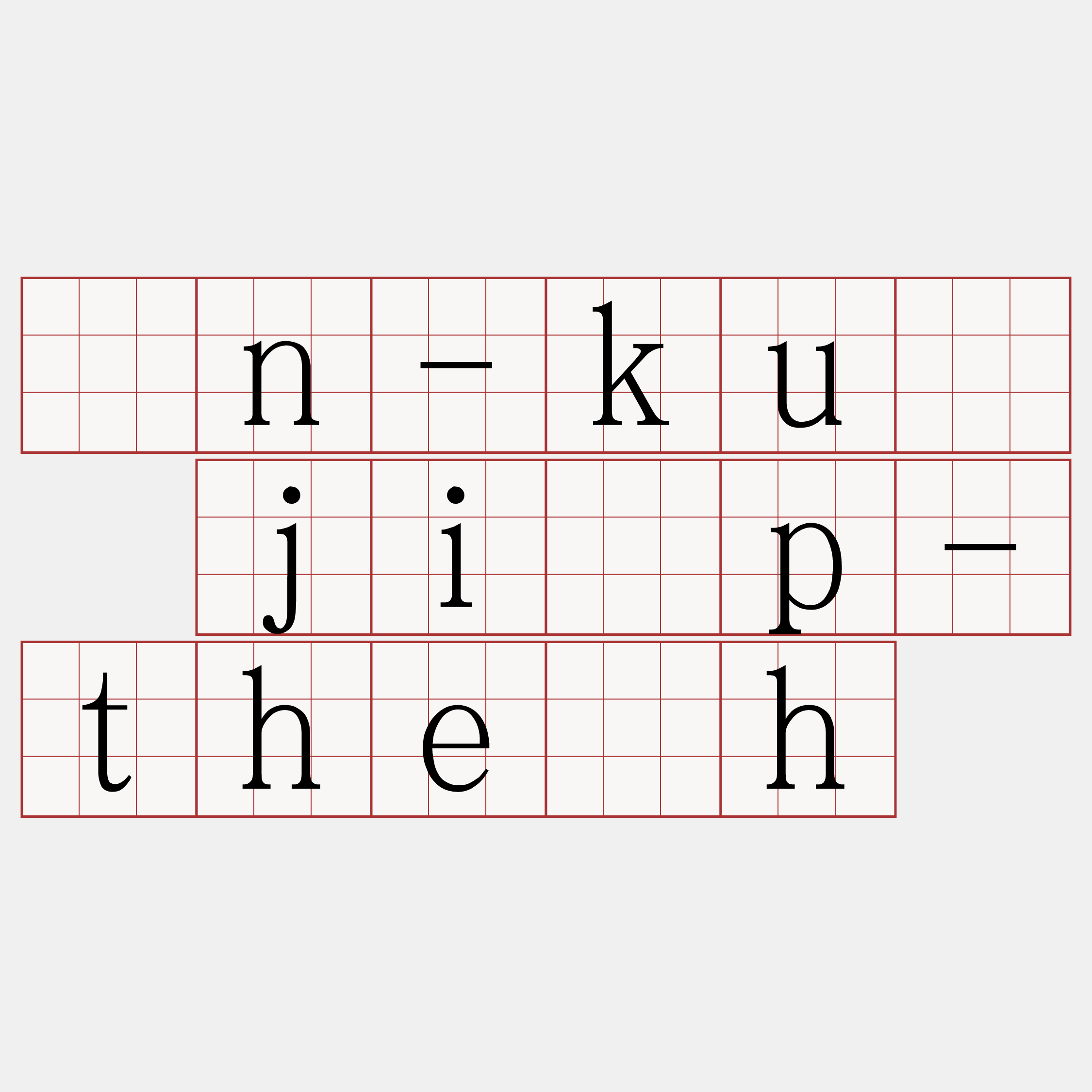 ín-kuí ji̍p-the̍h